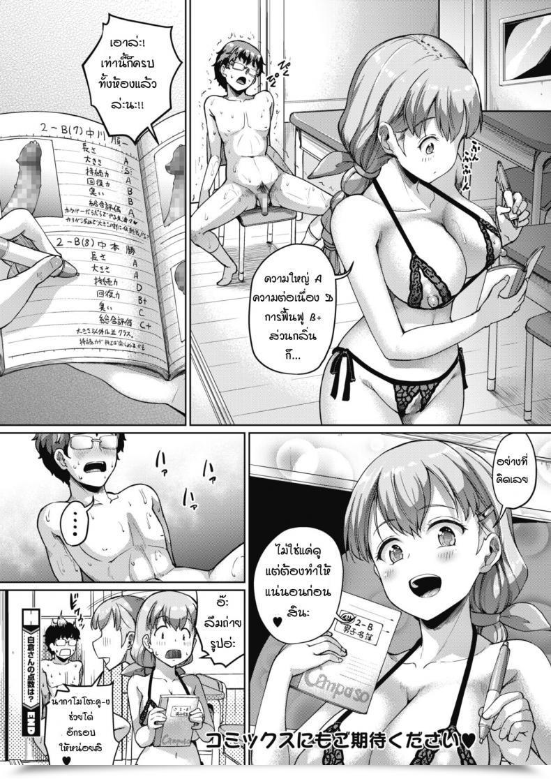 Doujin Shousan Bouzu Shirokura-San No Tensuu Wa โดจินแปลไทย 23