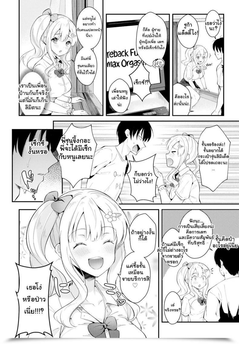Doujin Mashiro Shirako I Need To Help You! โดจินแปลไทย 3