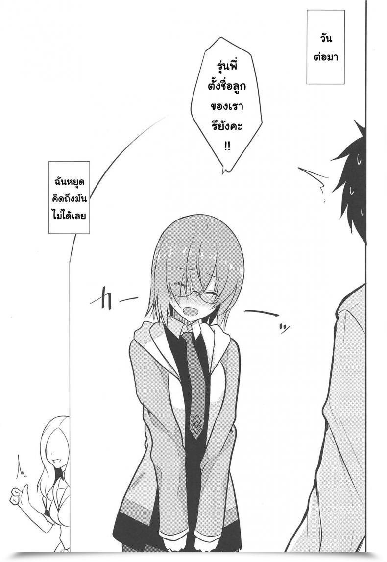 Doujin C95 Nekonokone Takeyuu Amai Marshmallow Fate-Grand Order โดจินแปลไทย 55