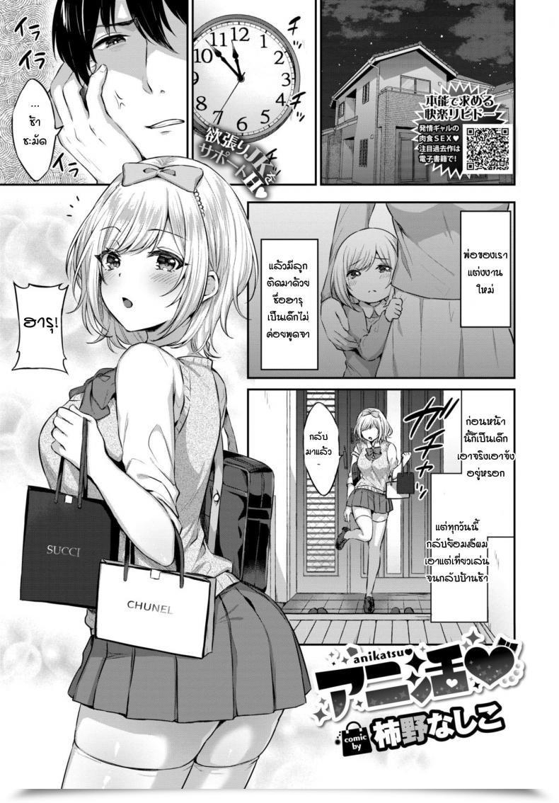 Doujin Kakino Nashiko Anikatsu โดจินแปลไทย 63
