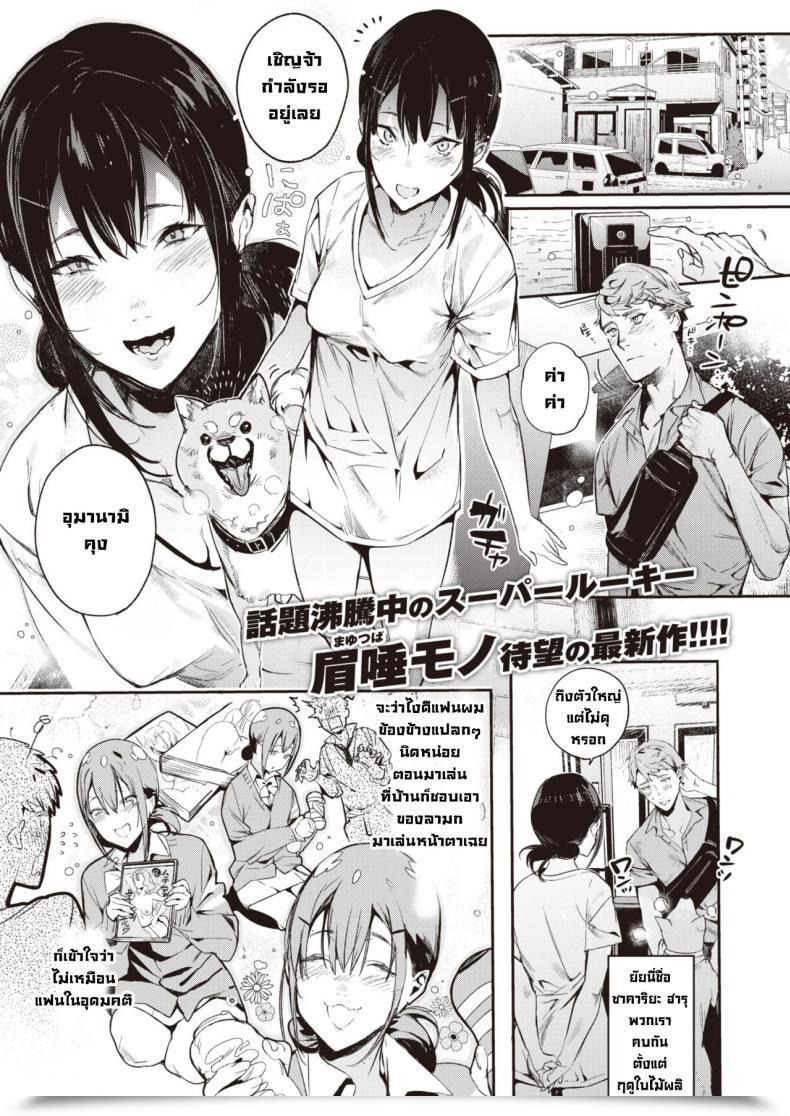 Doujin Mayutsuba Mono Tanetsuke Gamandekiru Kemono Ga Iru โดจินแปลไทย 1