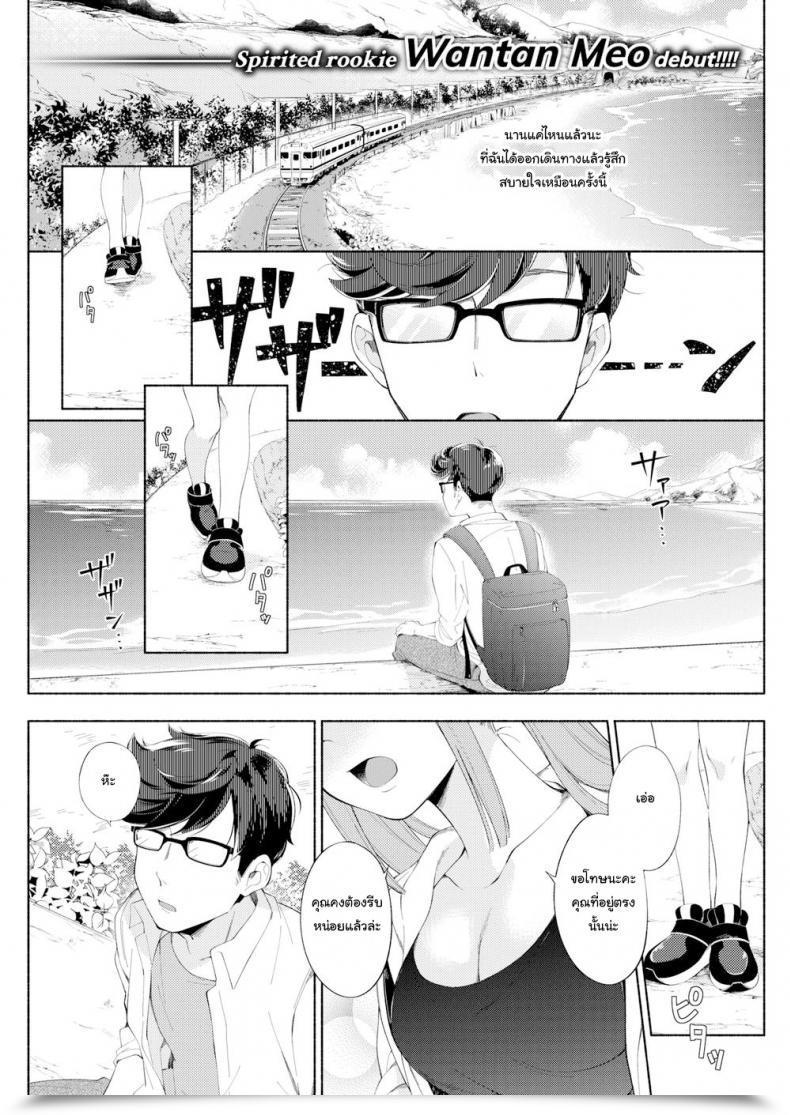 Doujin Wantan Meo Journey For 2 โดจินแปลไทย 61