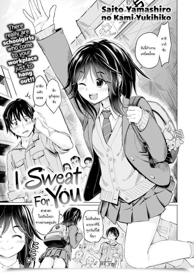 Doujin Saito Yamashiro No Kami Yukihiko I Sweat For You โดจินแปลไทย 45