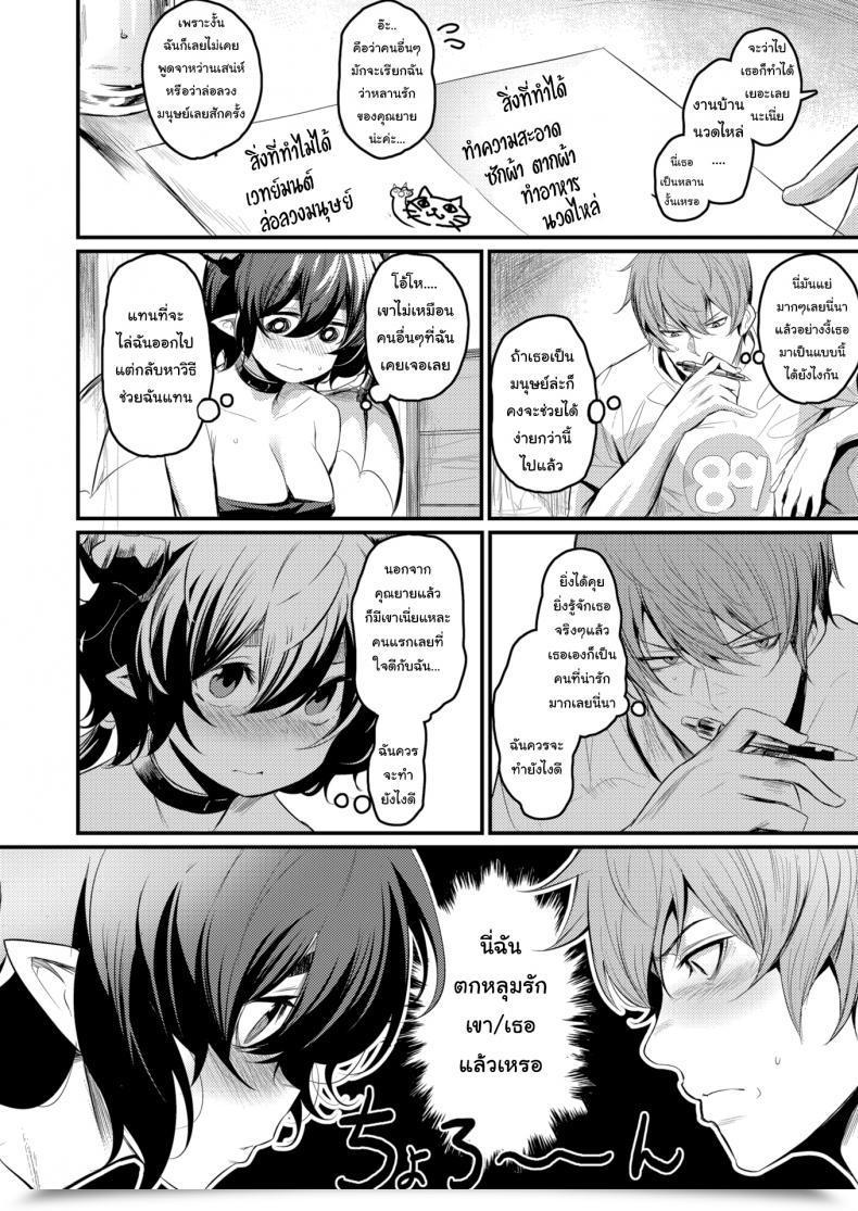 Doujin Kizuka Kazuki This Succubus Can’T Suck โดจินแปลไทย 7