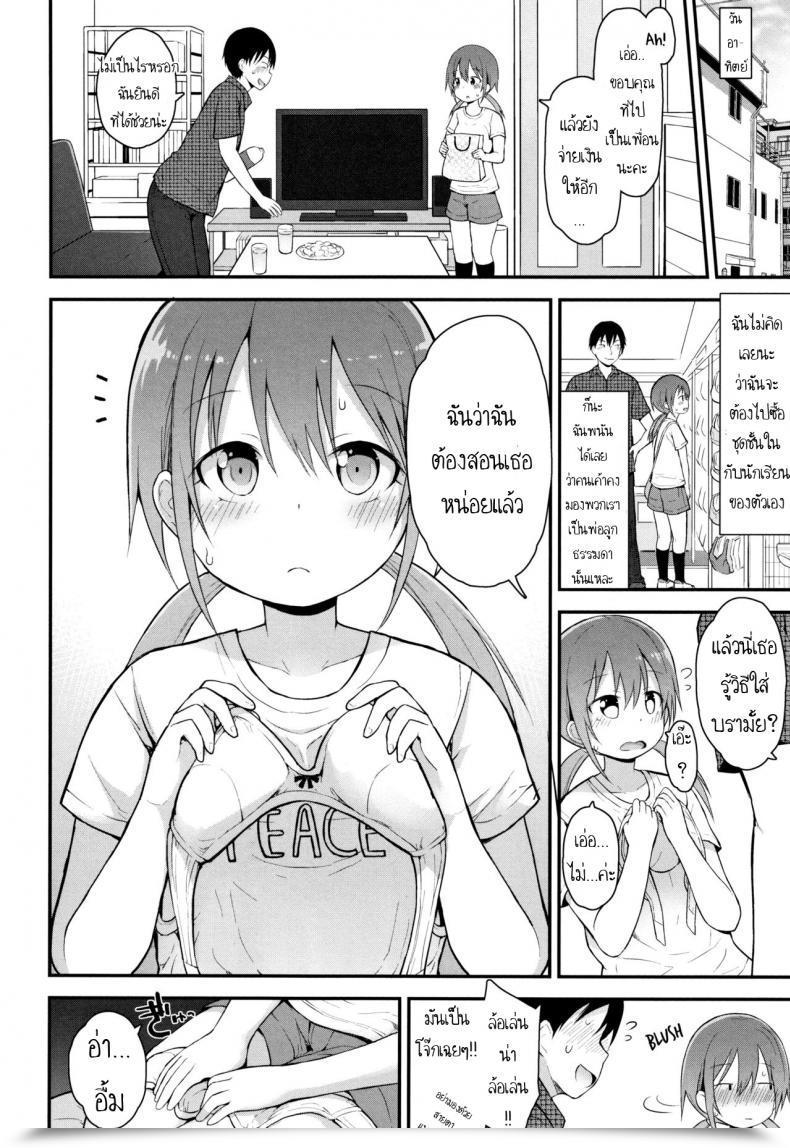 Doujin Fujisaka Lyric Sensei Ni Shika Ienai Sensei'S The One One I Can Ask โดจินแปลไทย 7