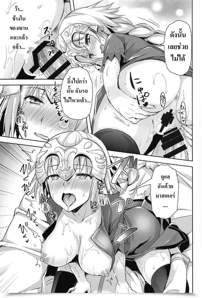 Doujin C95 Aigamodou Ayakawa Riku Watashi Wa Otona Nanode | As A Result Of I Am Already An Grownup Destiny/Grand Order โดจินแปลไทย 51