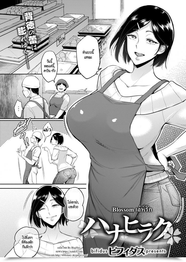 Doujin Bifidus Blossom โดจินแปลไทย 1