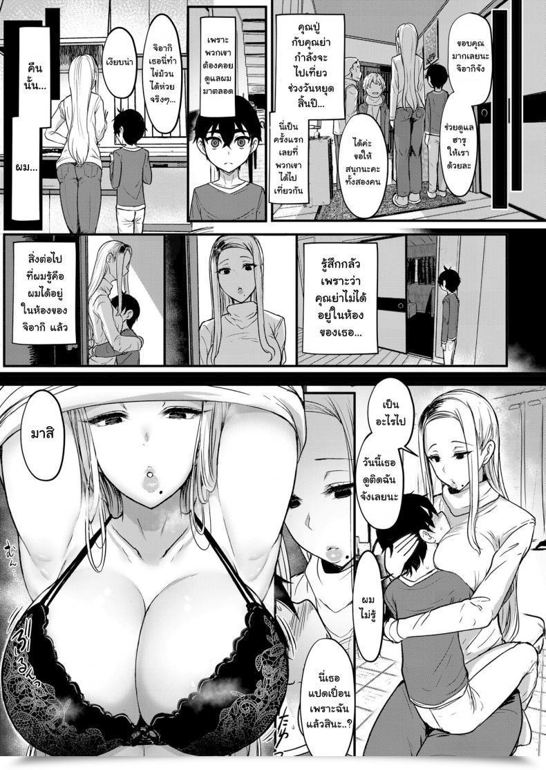 Doujin Miyamoto Issa Hitohada To Yukidoke Physique Heat And Thawing Snow โดจินแปลไทย 33