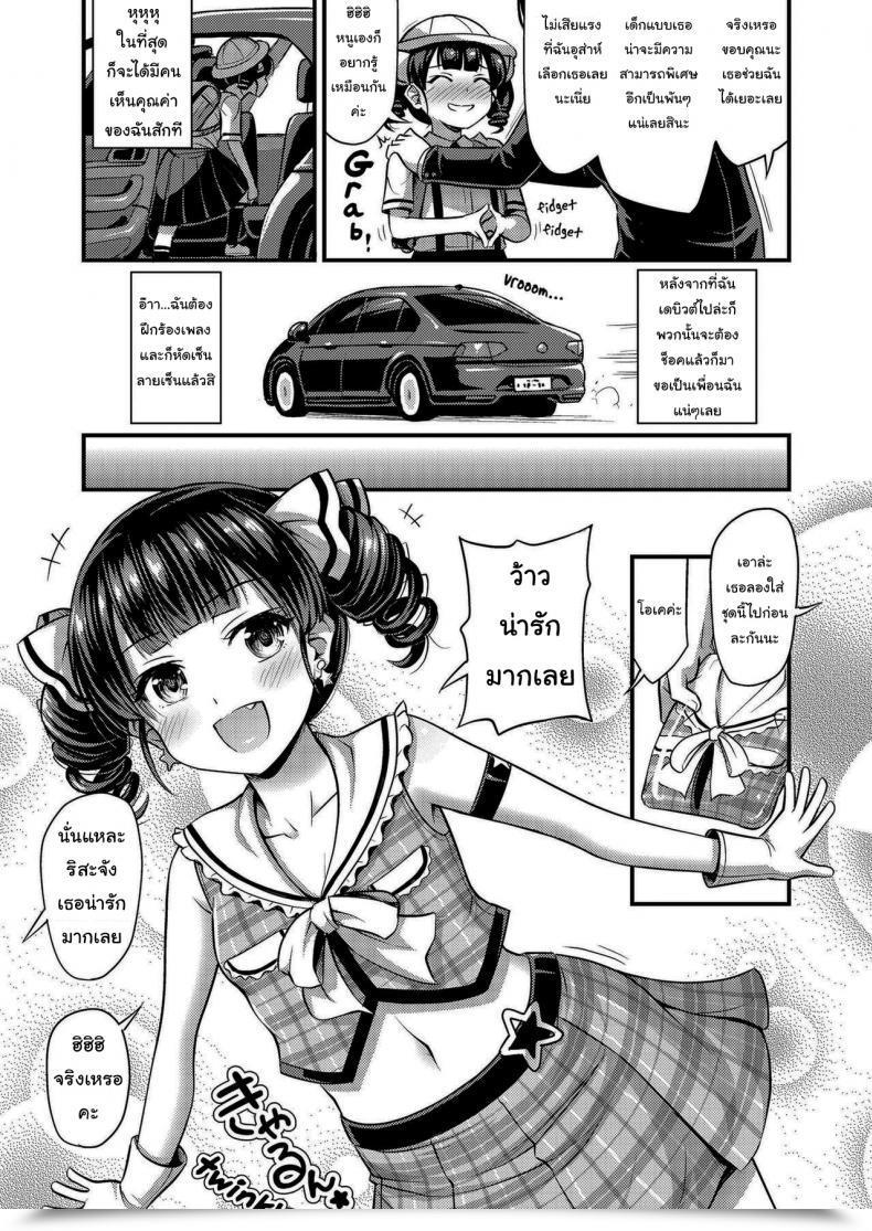 Doujin Noise Gradeschool Woman Idol Legend โดจินแปลไทย 5
