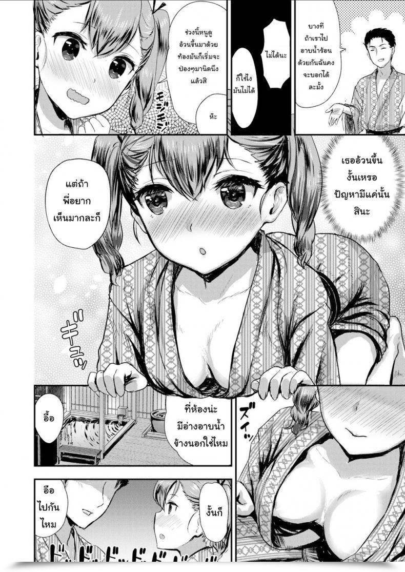 Doujin Co Mo Let’S Hop In Collectively โดจินแปลไทย 3