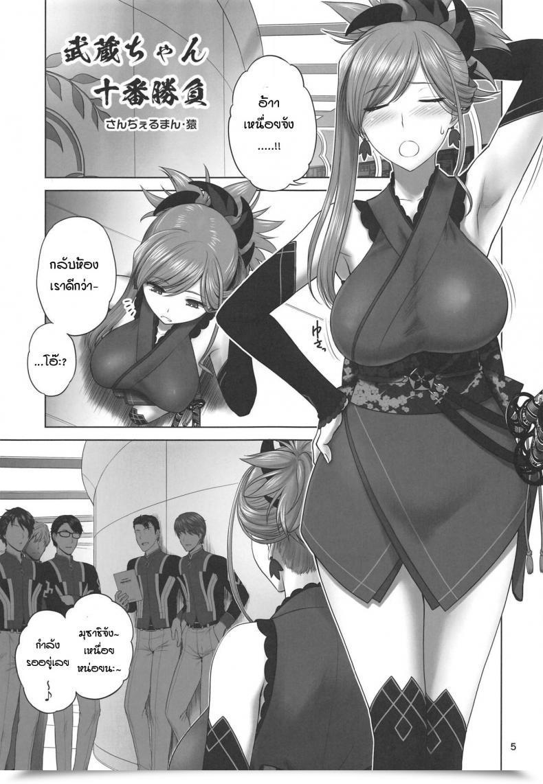 Doujin St.Germain-Sal Musashi-Chan Juuban Shoubu Fategrand Order โดจินแปลไทย 5