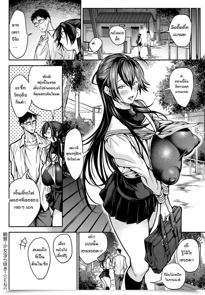 Doujin Announ Kansatsu Shoujo Midara Saki โดจินแปลไทย 39