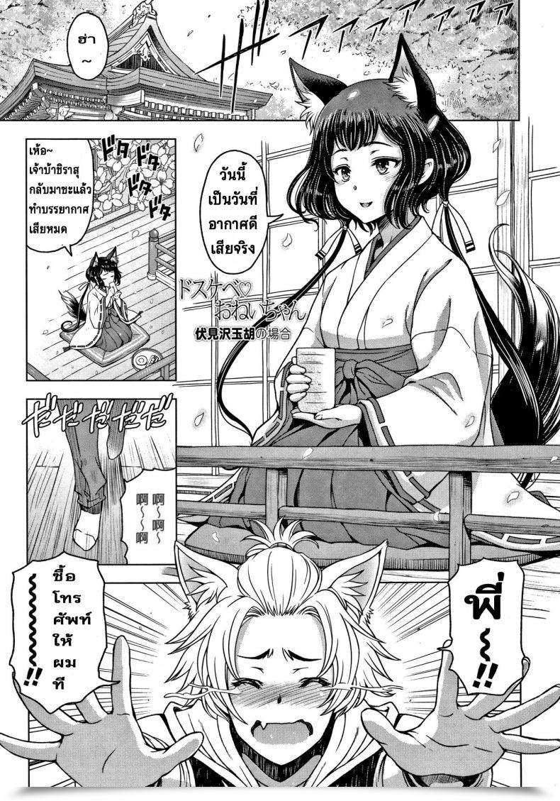 Doujin Xxx Sena Youtarou Fushimizawa Tamako No Baai Dosukebe Onei-Chan โดจินแปลไทย 35