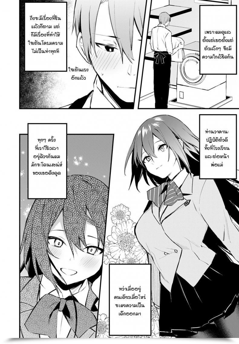 Doujin Danimaru Chikakute Tooi Anata โดจินแปลไทย 7