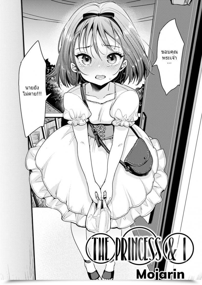 Doujin Mojarin The Princess โดจินแปลไทย 3