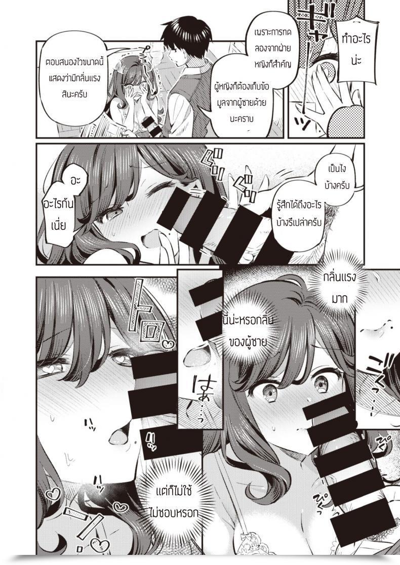 Doujin Mankai Kaika Anata No Feti Wa Doko Kara โดจินแปลไทย 23