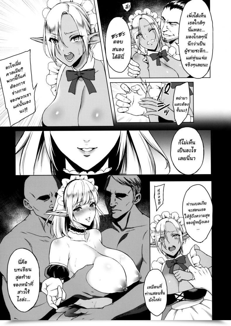 Doujin C91 H.B.A Usagi Nagomu Reizoku Elf Maid - Elf Maid Slaves โดจินแปลไทย 15