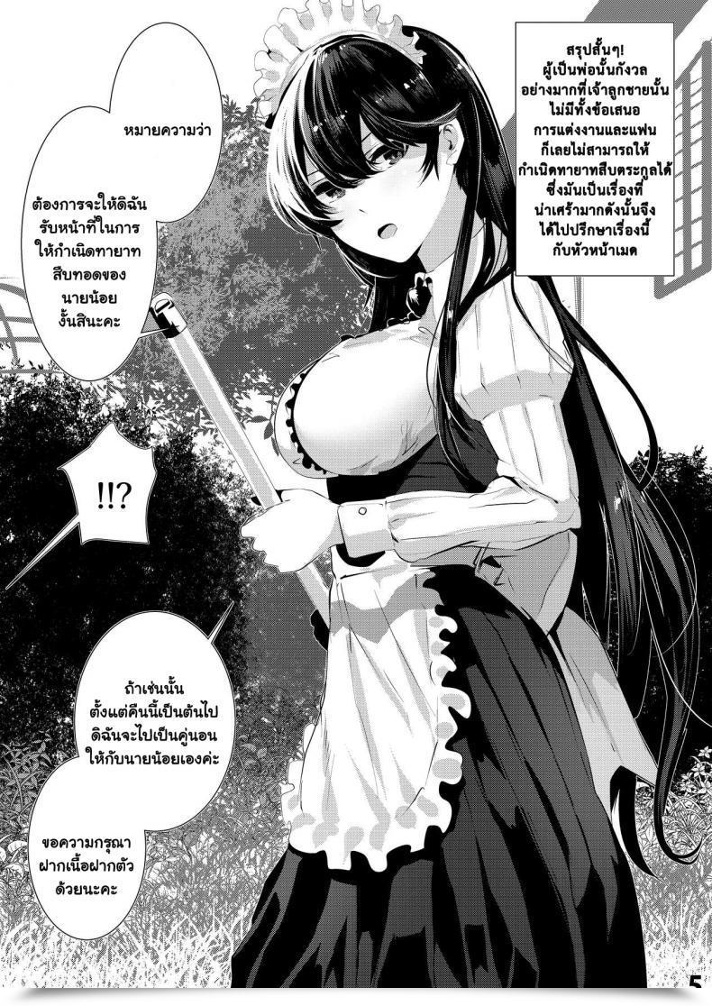 Doujin Karazishibotan Bota Mochito Maguro Maid To Shikotama Ecchi โดจินแปลไทย 5