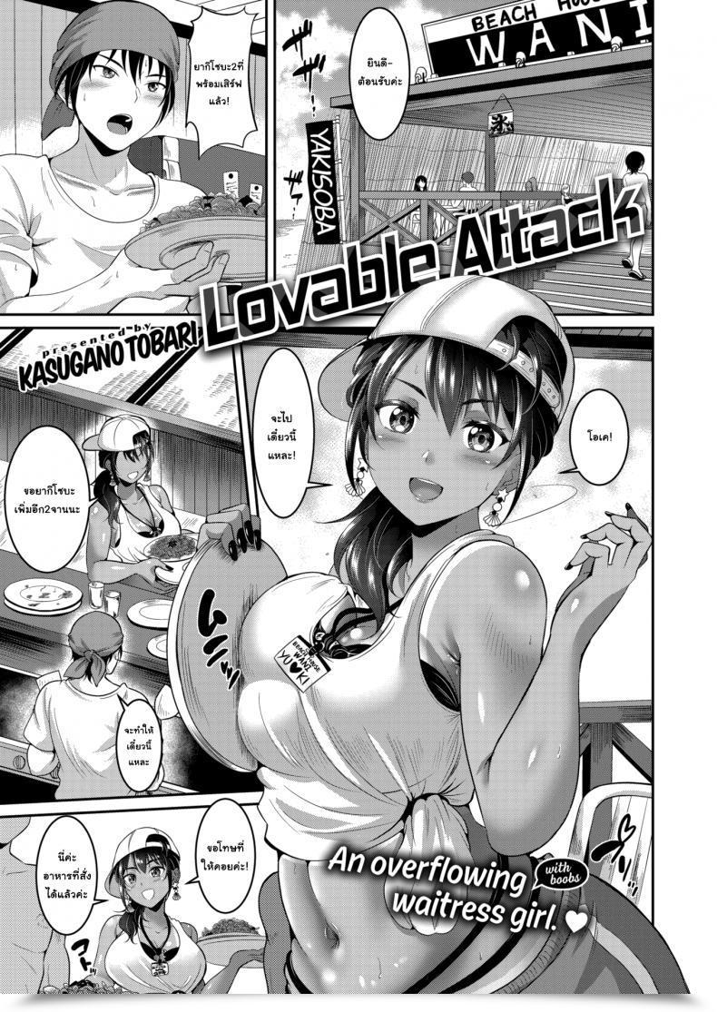 Doujin Kasugano Tobari Lovable Assault โดจินแปลไทย 69