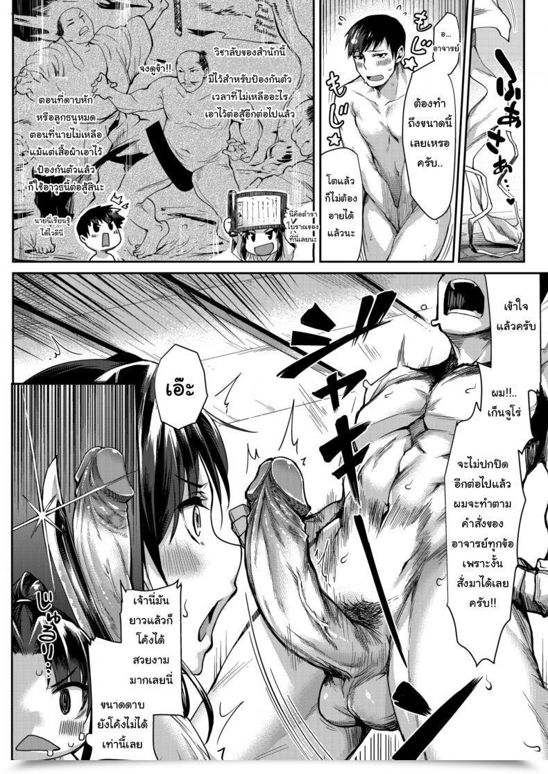 Doujin Tsukitokage Gratified Mastery โดจินแปลไทย 5