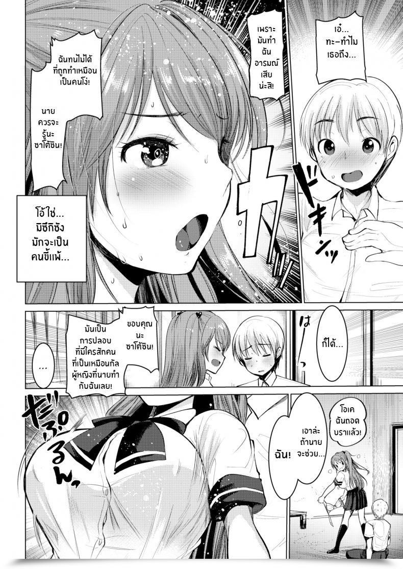 Doujin Kameyoshi Ichiko Senpai-Chan, Kouhai-Kun โดจินแปลไทย 7