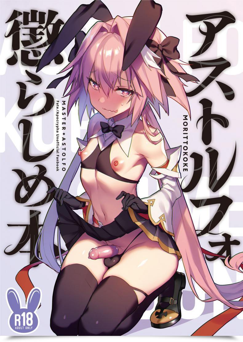 Doujin Morittokoke Morikoke Astolfo Korashime Hon Teasing Astolfo Fateapocrypha โดจินแปลไทย 37