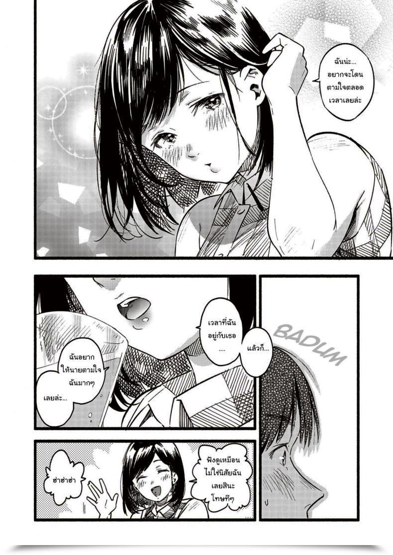 Doujin Higashide Irodori Will You Spoil Me โดจินแปลไทย 7