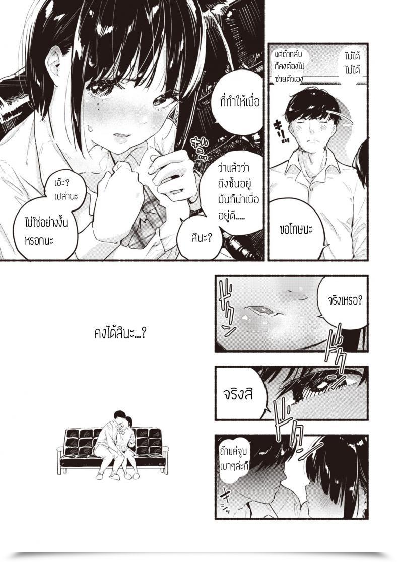 Doujin Nanatsuda Platonic Kakumei โดจินแปลไทย 9