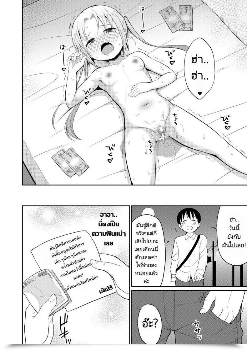 Doujin Asatsuki Dou Youta Hontou Ni Atta Oshikko Enkou Actually There Was Pee Compensated Courting โดจินแปลไทย 51