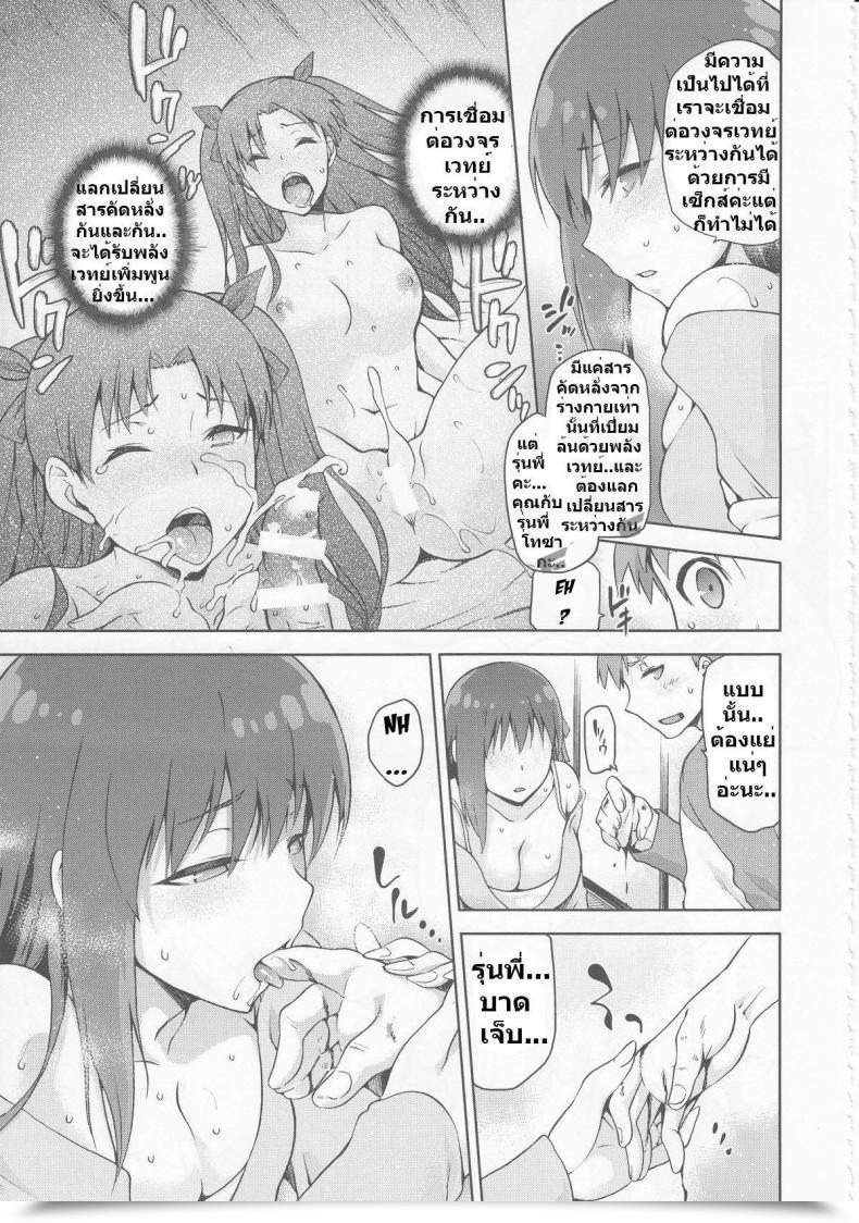 Doujin Comic1☆9 Jyouren Kishidan Kiasa Sakura-Iro Destiny/Keep Night Time โดจินแปลไทย 19