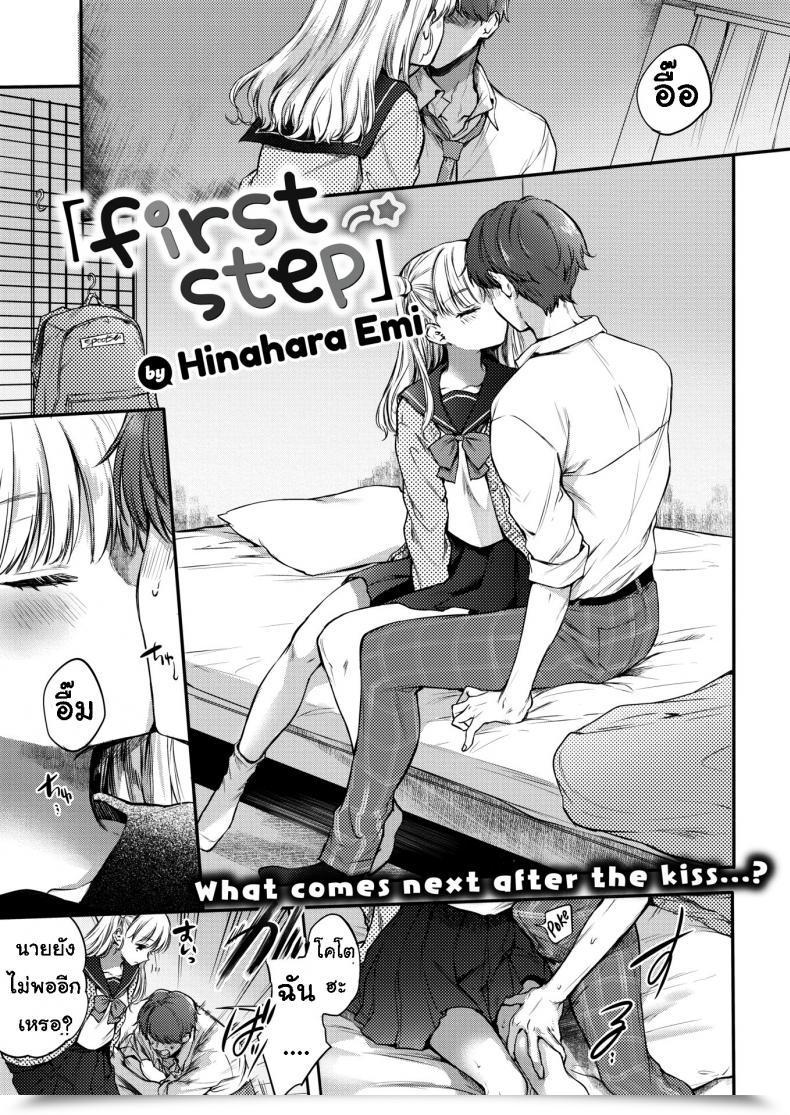 Doujin Hinahara Emi First Step โดจินแปลไทย 47