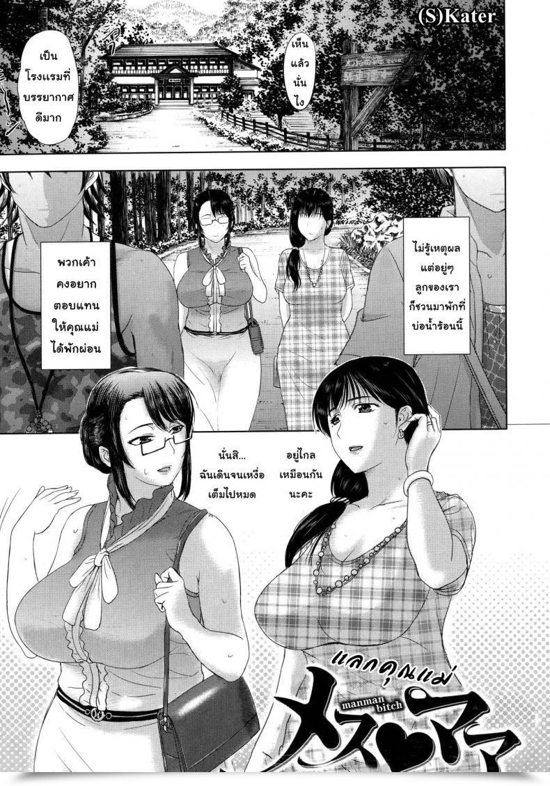 Doujin Kusatsu Terunyo Mesu Mama โดจินแปลไทย 65