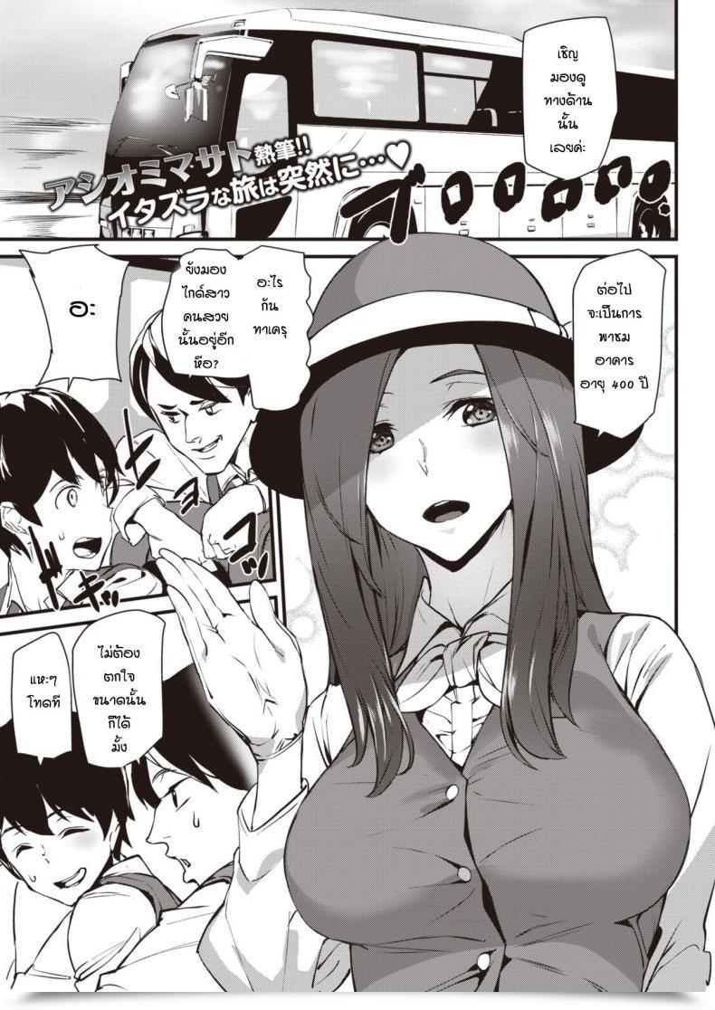 Doujin Ashiomi Masato Information In Love โดจินแปลไทย 77