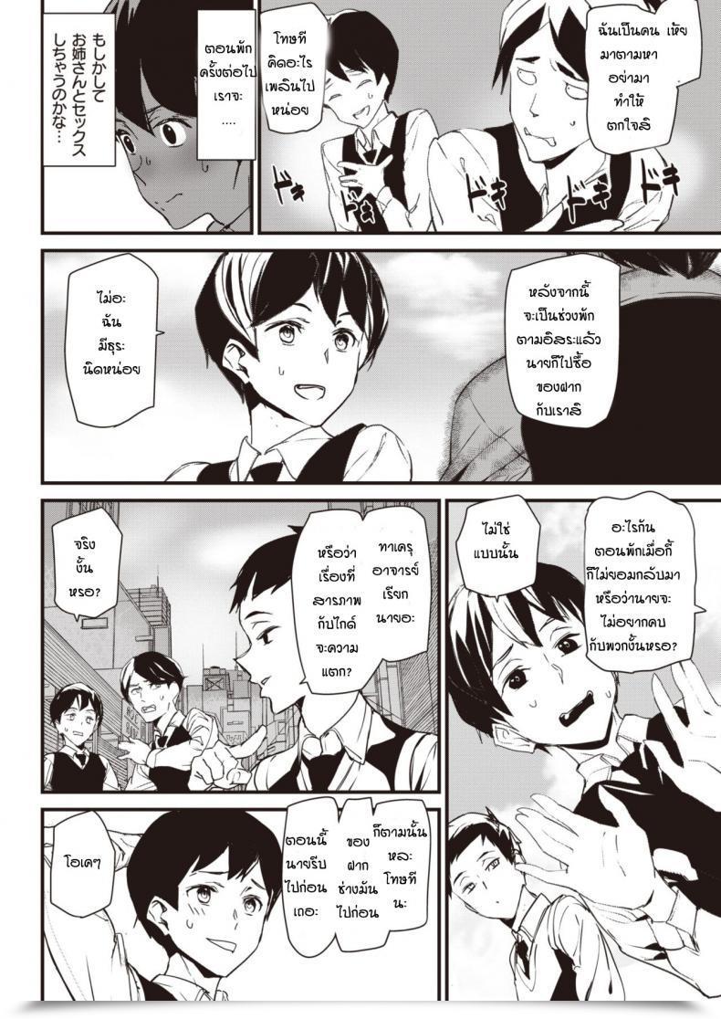 Doujin Ashiomi Masato Information In Love โดจินแปลไทย 19