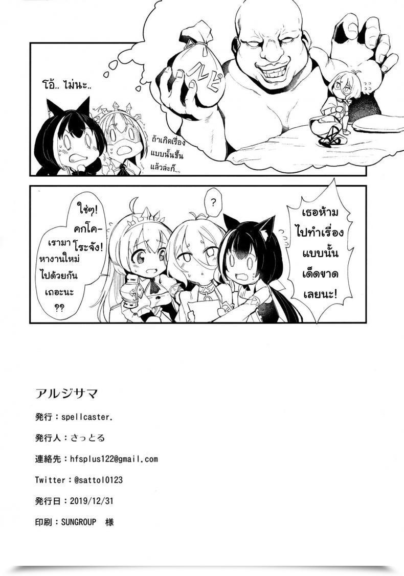 Doujin Spellcaster Sattol Aruji-Sama Princess Join! Redive โดจินแปลไทย 49