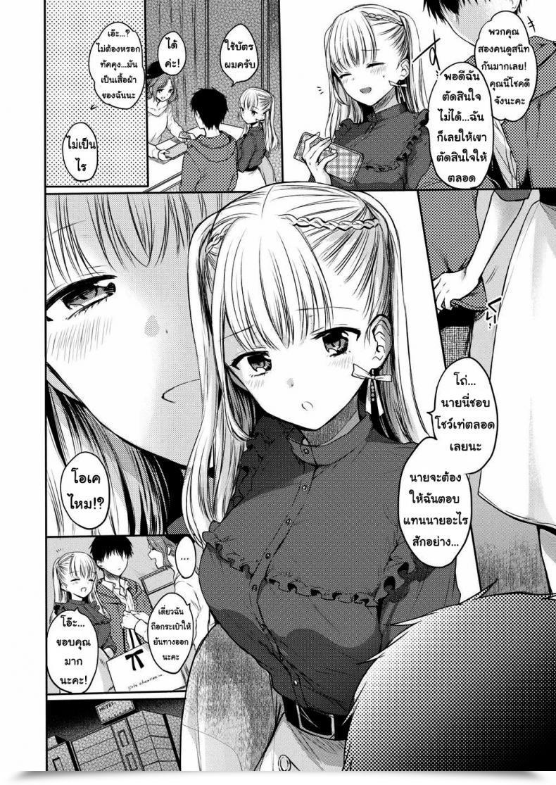 Doujin Hinahara Emi My Candy Satan โดจินแปลไทย 3