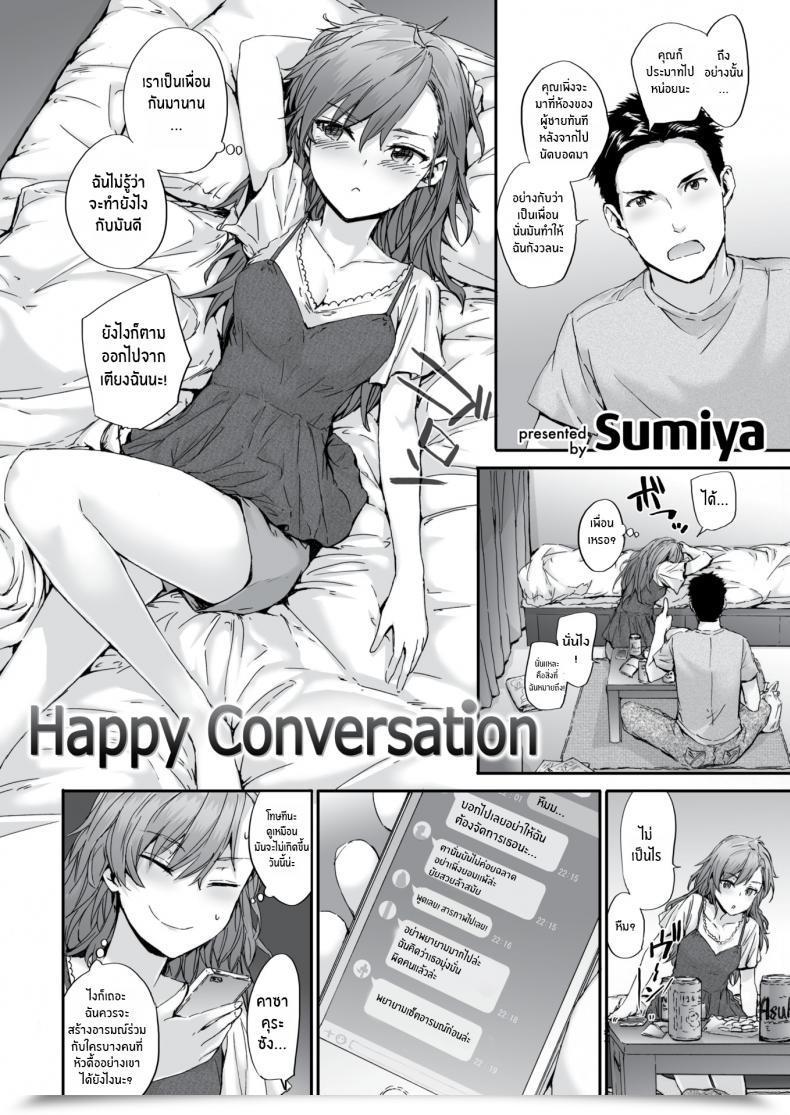 Doujin Sumiya Comfortable Dialog โดจินแปลไทย 3