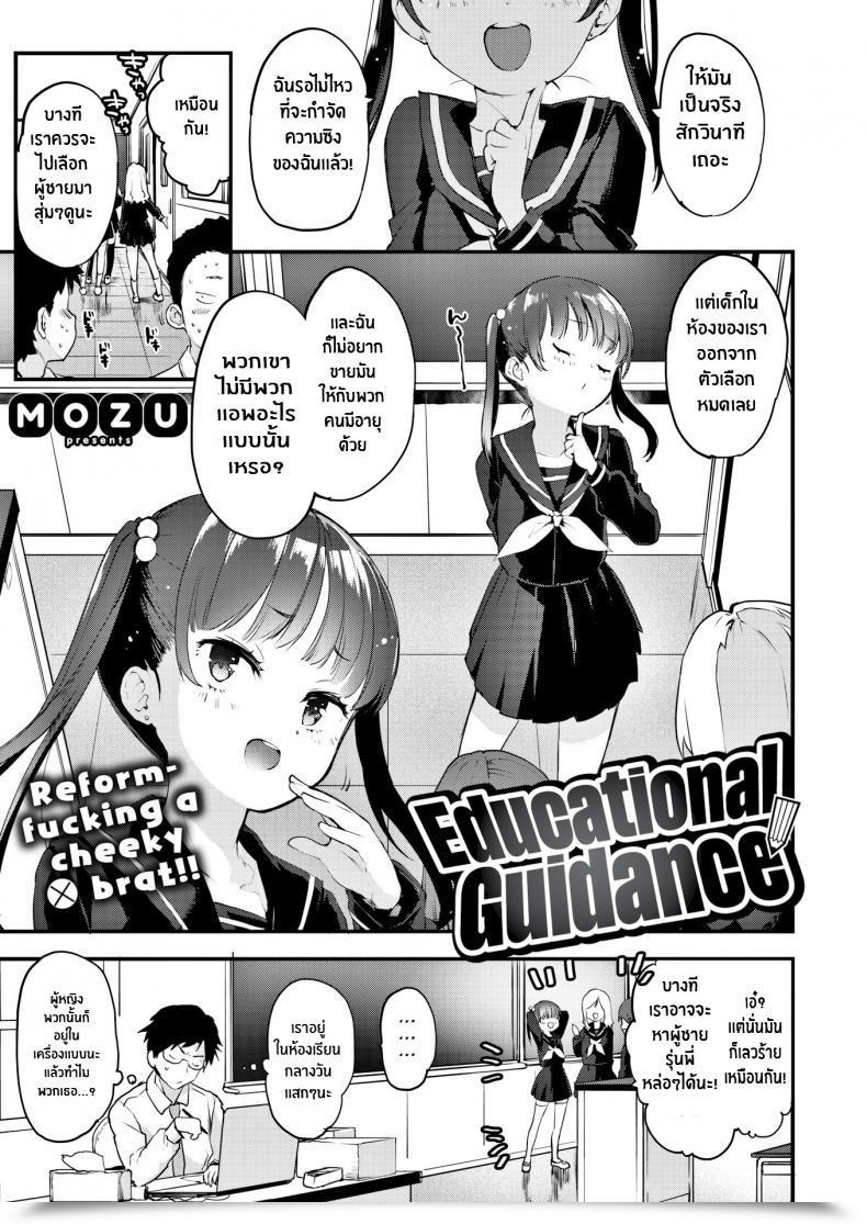 Doujin Mozu Academic Steerage โดจินแปลไทย 49