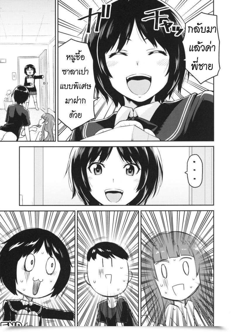 Doujin Uchuusen Shoujigou Shouji Nigou Kamizaki-San To Hajimete No Hello Amagami โดจินแปลไทย 69