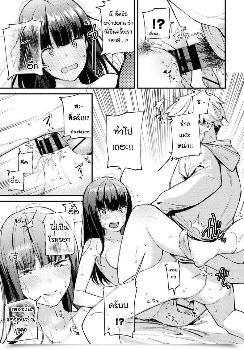 Doujin Tohyama Eight Isogaba Maware To Iimasuga โดจินแปลไทย 29