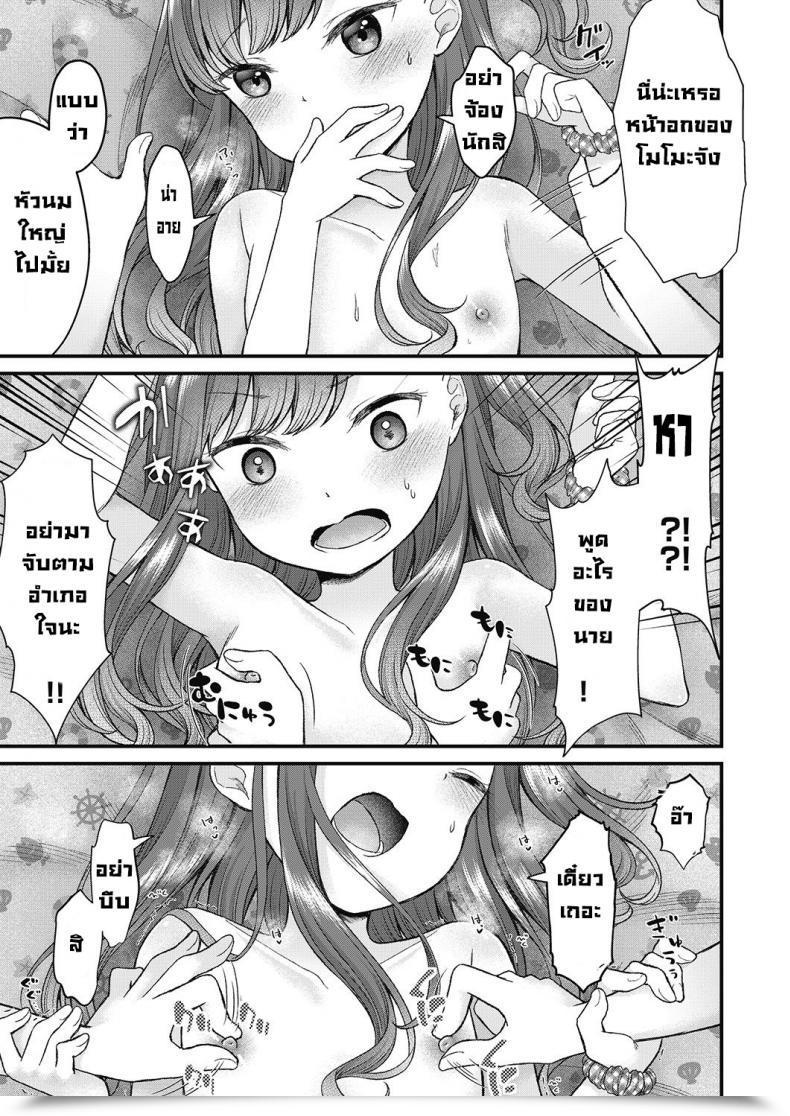 Doujin Shinmada Panda Doutei Shojo Wo Kamu โดจินแปลไทย 21