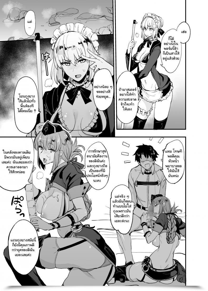 Doujin Comic1☆13 Majimeya Isao Fgo No Erohon 2 Fate-Grand Order โดจินแปลไทย 9