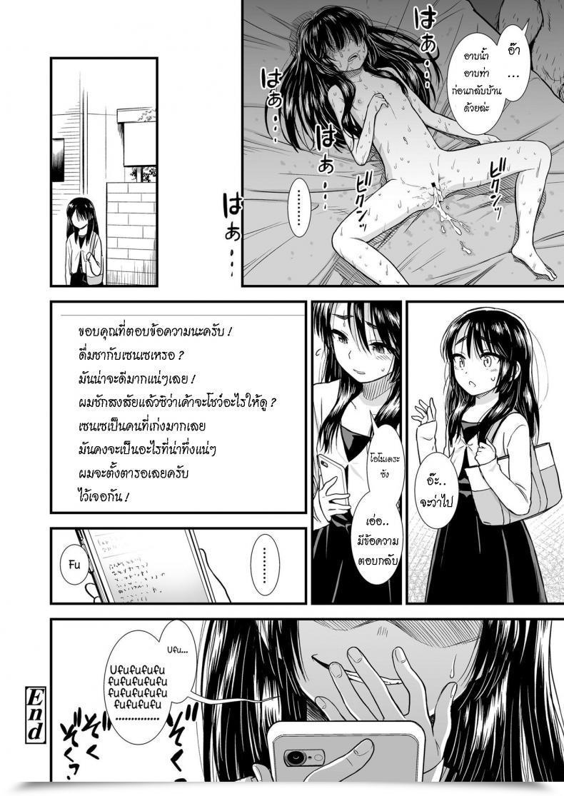 Doujin Sabaku Seiso Na Nijou-San The Refined Nijou-San โดจินแปลไทย 39