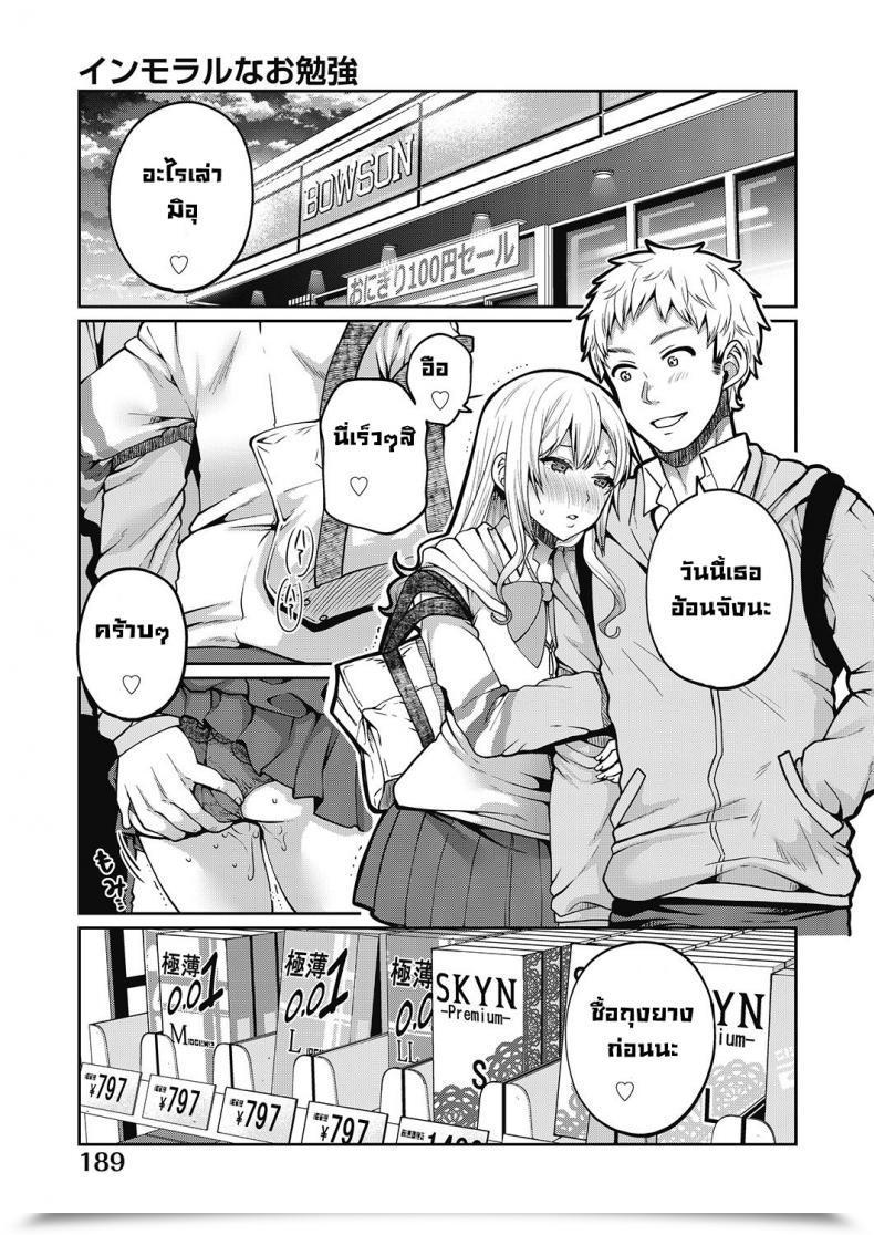 Doujin Narita Koh Inmoraru Na Benkyou โดจินแปลไทย 37