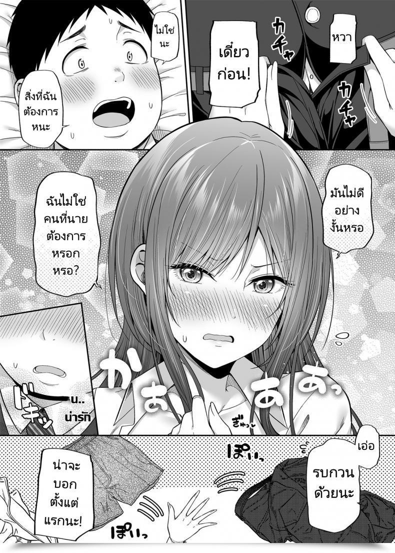 Doujin Fujiya Nectar Enkoakujyo Jya Dame Desuka โดจินแปลไทย 29