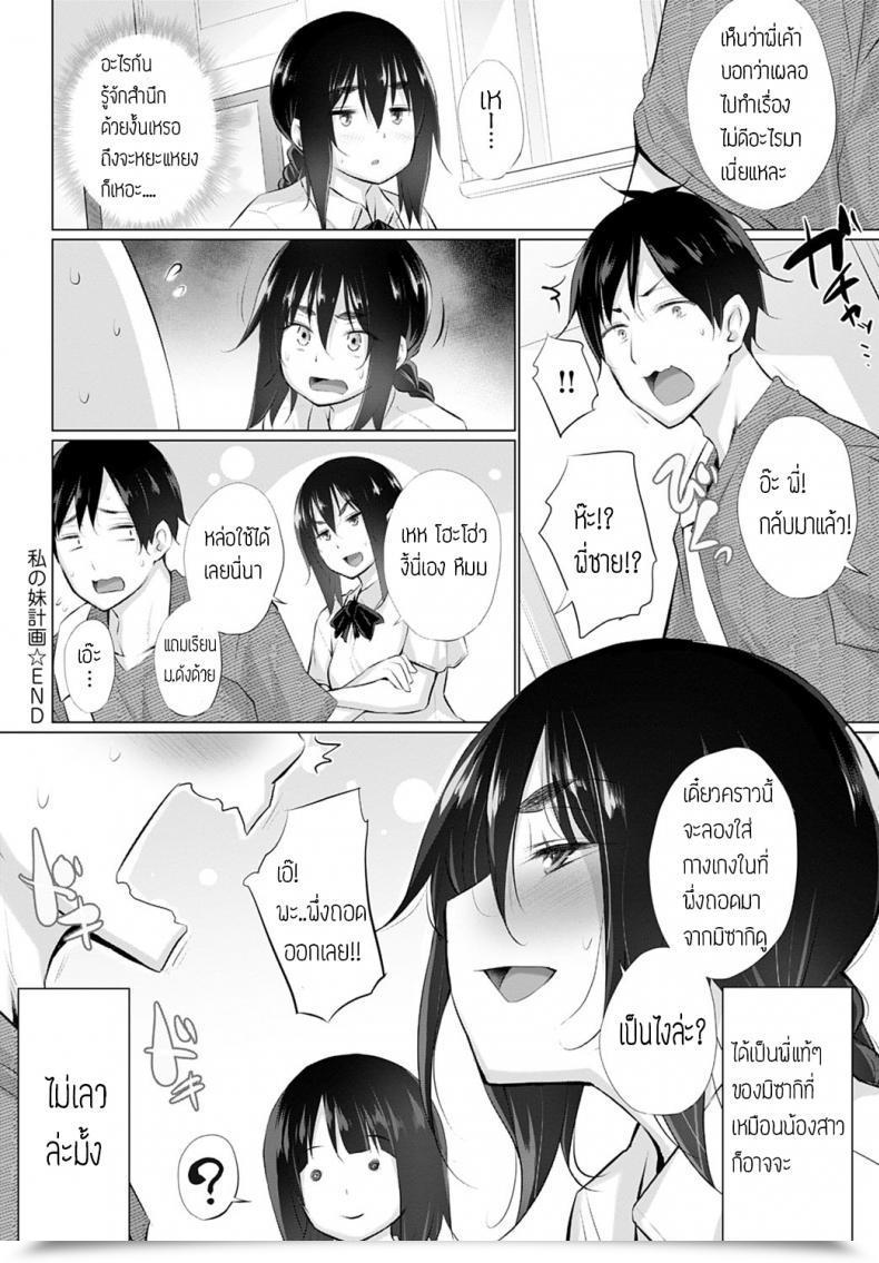 Doujin Miyano Kintarou Watashi No Imouto Keikaku โดจินแปลไทย 31