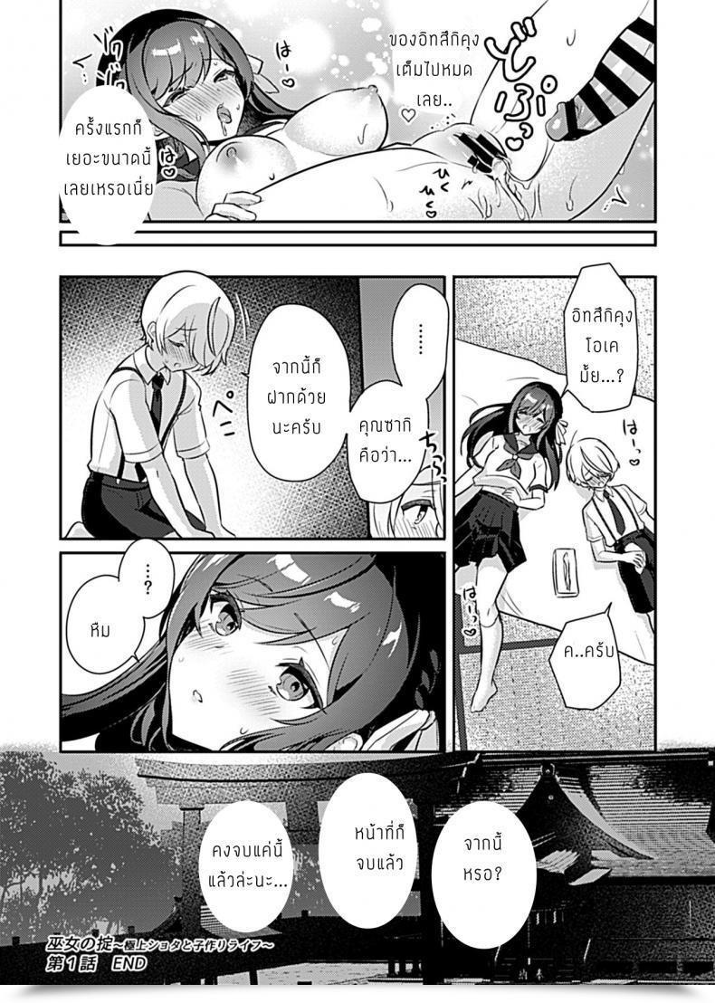 Doujin Rojione Miko No Okite Gokujou Shota To Kozukuri Life โดจินแปลไทย 35