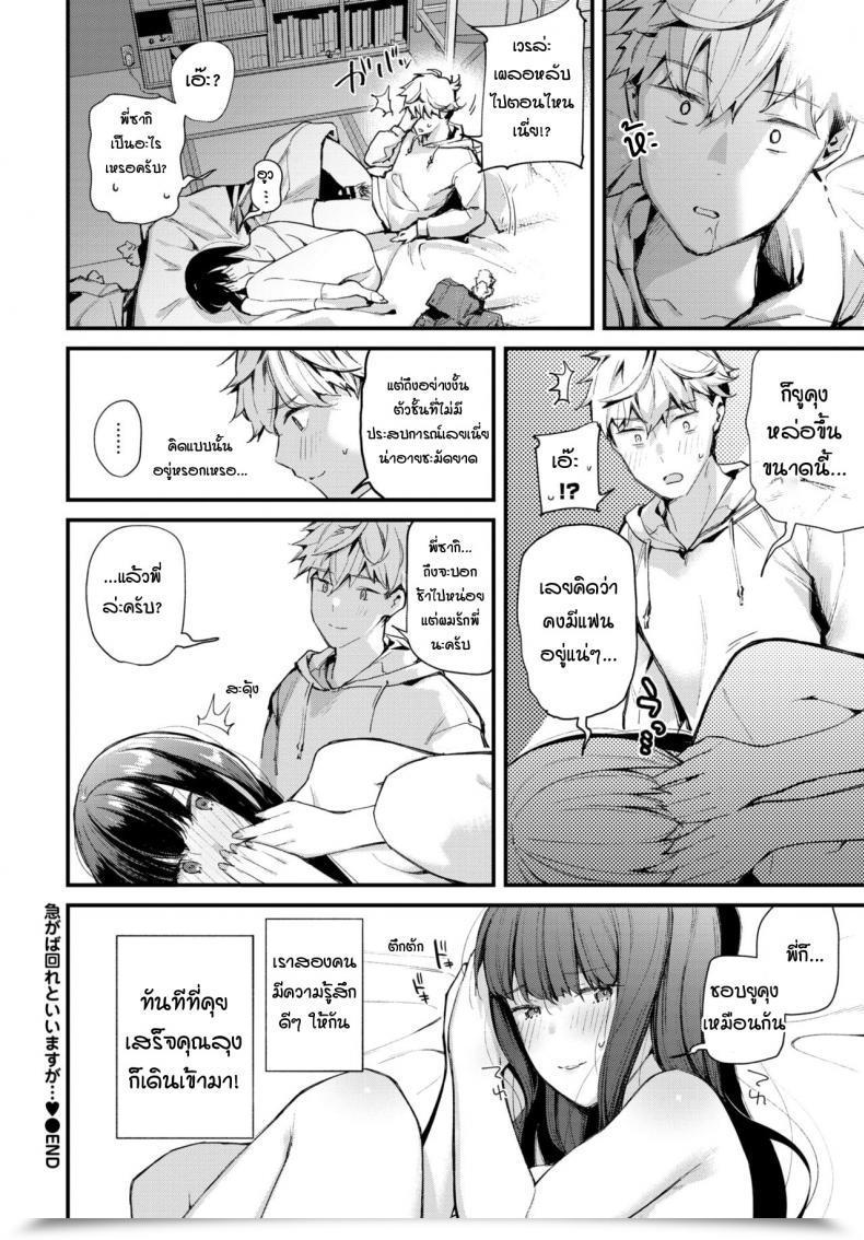 Doujin Tohyama Eight Isogaba Maware To Iimasuga โดจินแปลไทย 39