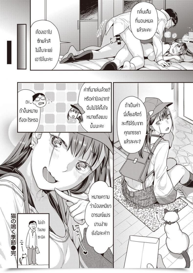 Doujin Nekomata Naomi Neko No Naku Kisetsu โดจินแปลไทย 39
