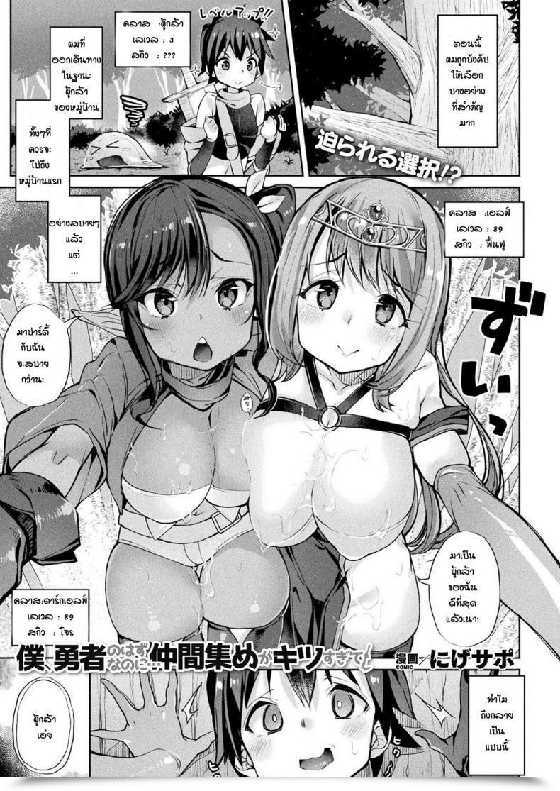 Doujin Nigesapo Boku Yusha No Hazu Nanoni Nakame Atsume Ga Kitsu Sugite โดจินแปลไทย 37
